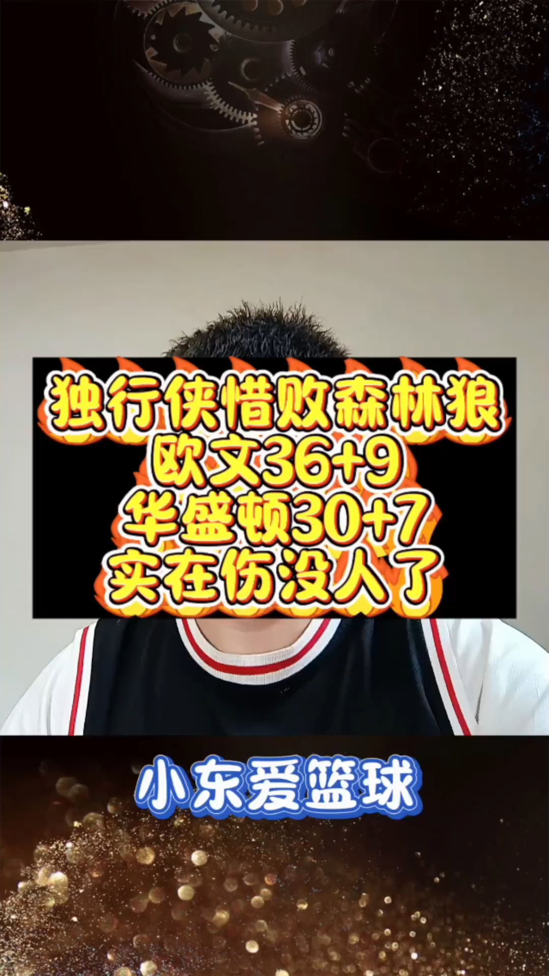 森林狼队后防线节节败退，急需整顿防守的简单介绍