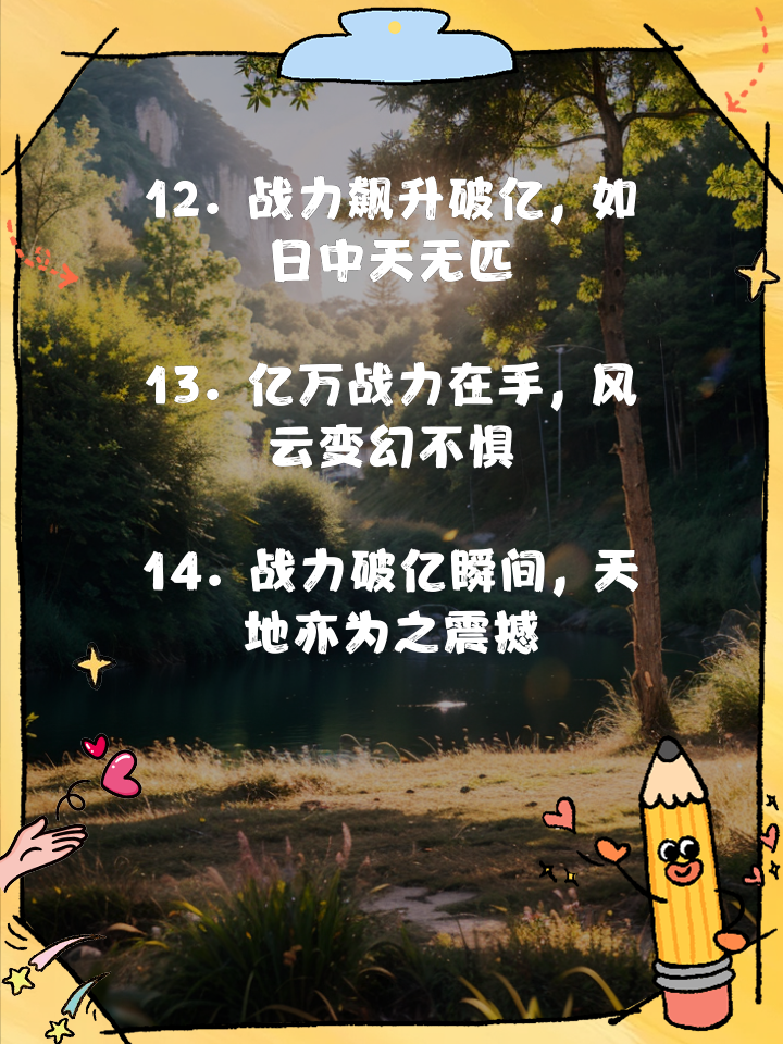 战力激发，胜者将继续进军胜利之路！