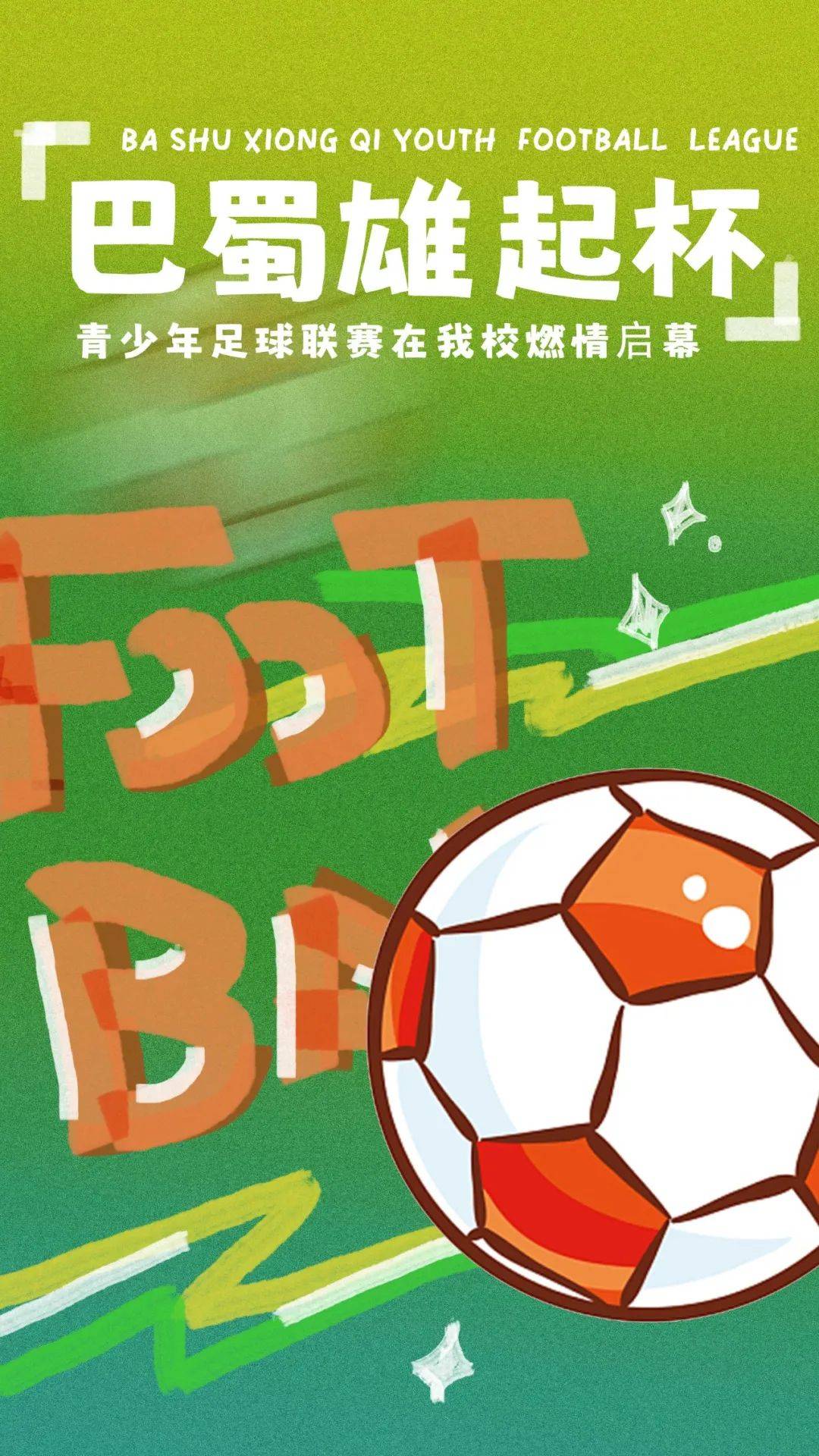 足坛盛事：场上豪强搏命争夺胜利荣誉的简单介绍