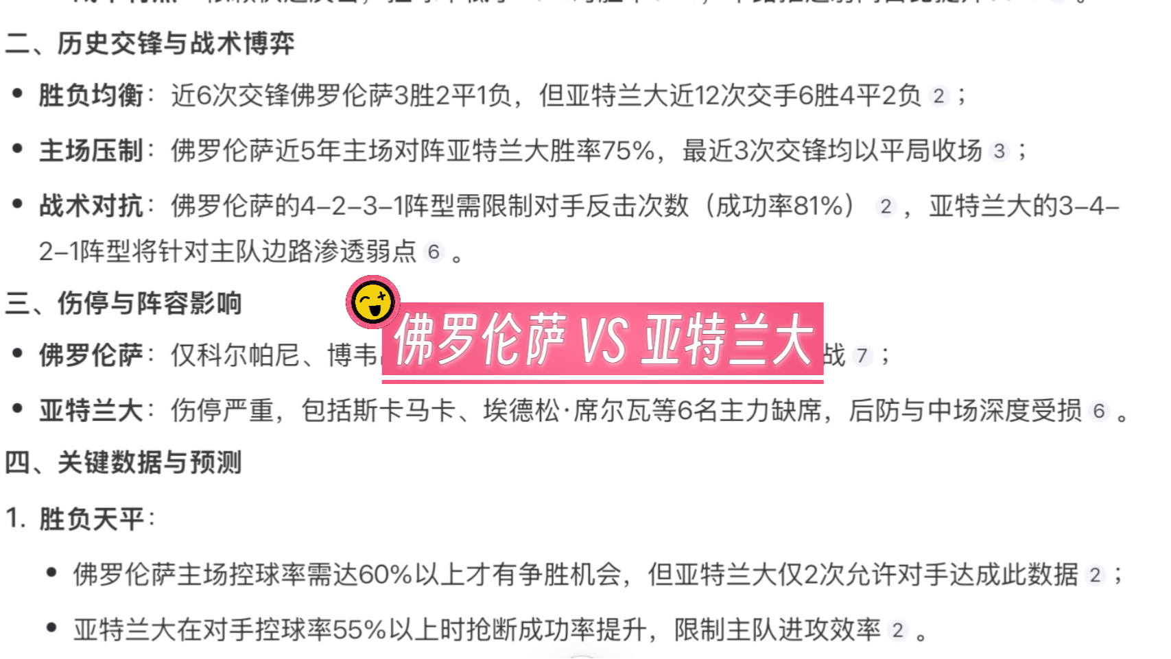 佛罗伦萨主场不敌亚特兰大，遭遇挫折的简单介绍