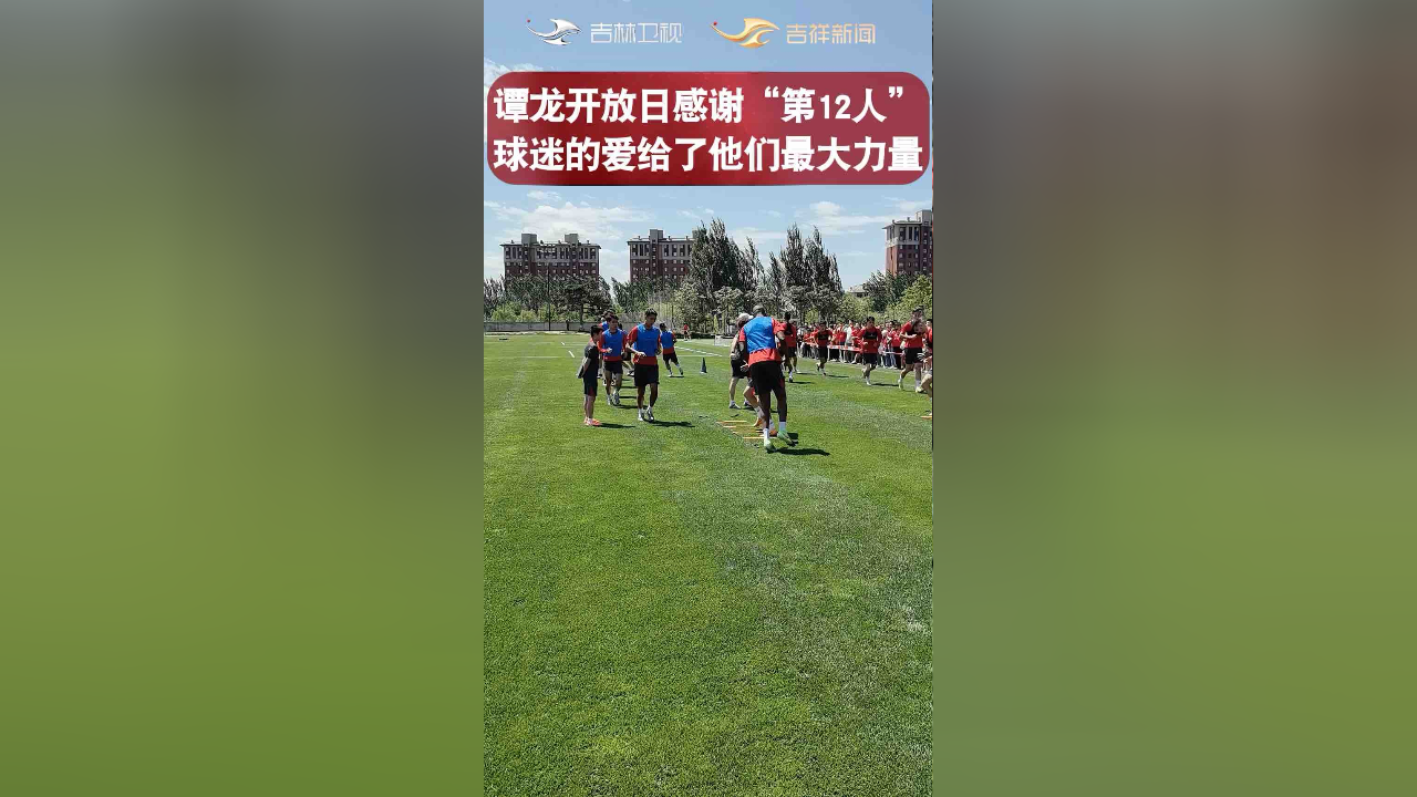顶级足球对决，赛场上座动情